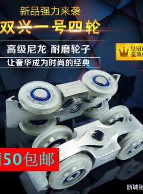 双兴四轮浴室玻璃推拉门滑装吊门铝道吊轮移门滑轮轨合金吊轮重型