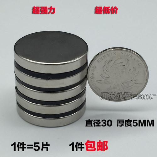 N55稀土永磁3 钕铁硼强力磁铁 强磁 吸铁石 圆形薄磁片D王0*5 3片