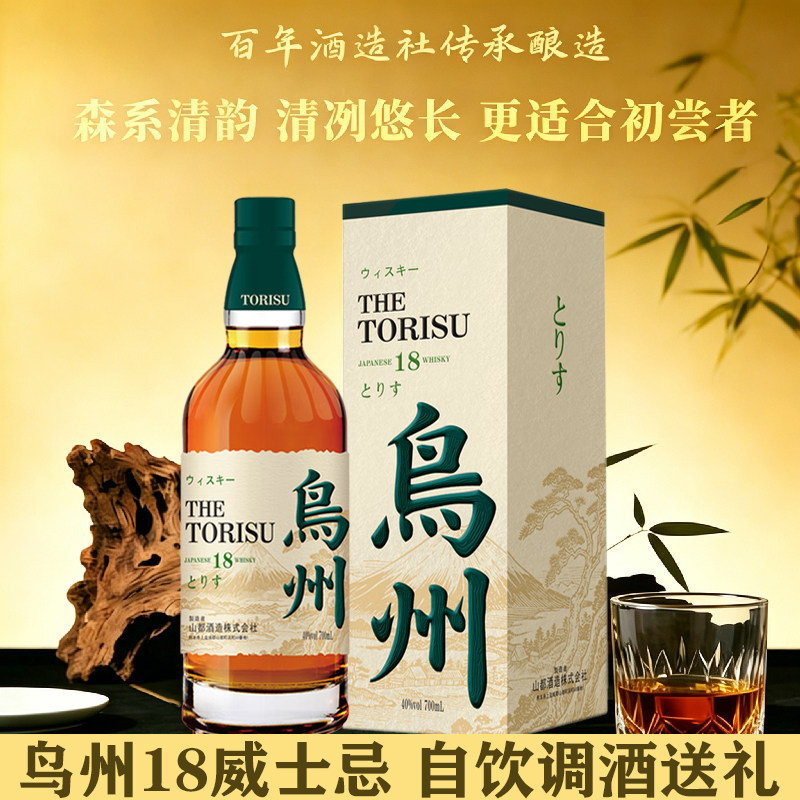 鸟州18威士忌日本原瓶进口洋酒调和型日威陈酿礼盒装自饮调酒送礼