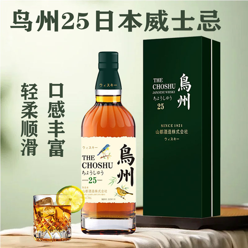 鸟州25威士忌洋酒日威原瓶进口自饮调酒送礼正品牌官旗店送货上门