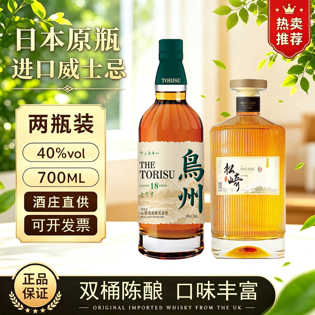 鸟州18威士忌 松崎15 松崎18礼盒装洋酒日本原装进口日威调酒陈酿