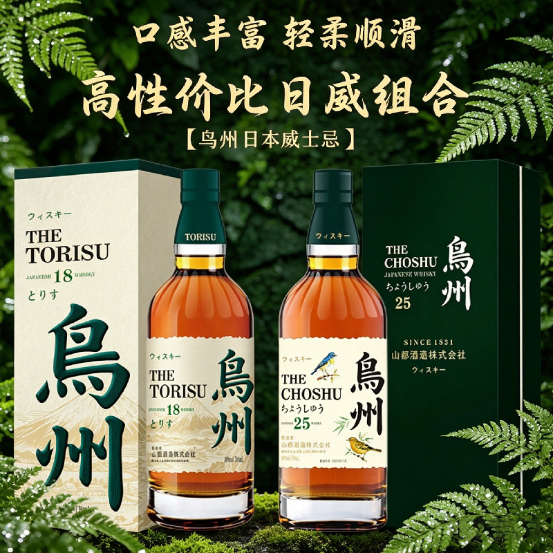 鸟州25 鸟州18威士忌组合装 日本进口洋酒日威礼盒装整箱送货上门