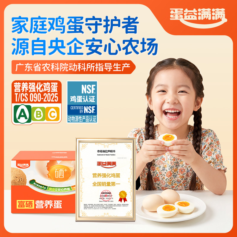 蛋益满满 富硒鸡蛋无沙门氏菌无抗NSF认证农场直发可溏心可生食级