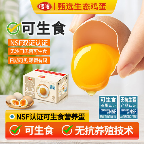 唛喀 可生食鸡蛋 无沙门氏菌无抗生素 NSF认证农场直发可溏心鲜蛋