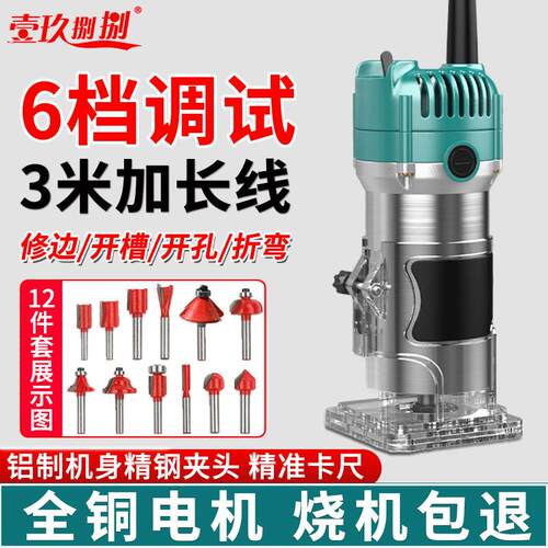 电动木工专用修边机钻孔开槽折弯神器多功能家用木铣机雕刻大功率