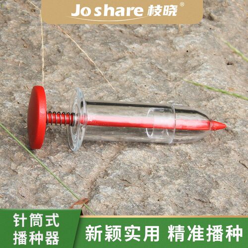 针筒式播种器穴盘播种器育苗菜籽手动播种器配件园艺工具