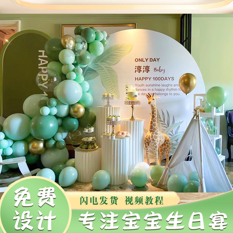 森系主题宝宝一周岁生日会布置装饰气球kt板百天宴场景背景板定制