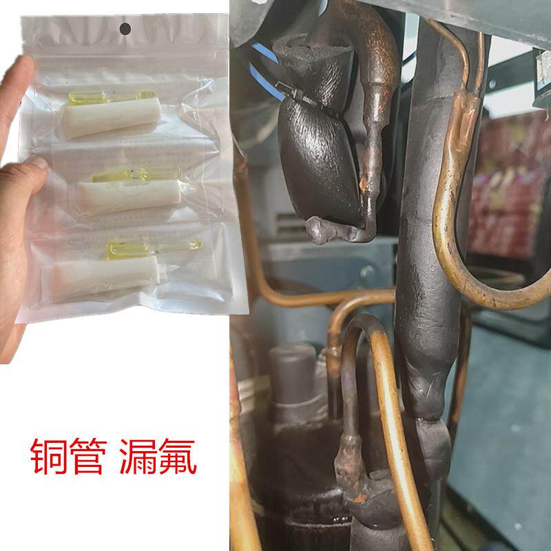 空调冰箱冷柜铜管漏制冷剂专用修补剂强力金属胶蒸发器漏氟漏冷媒