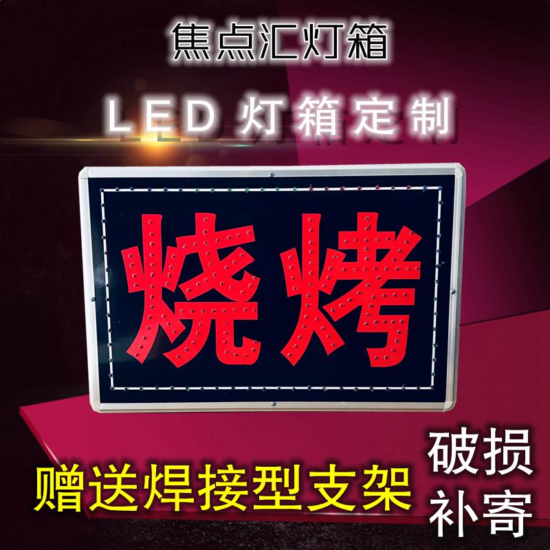 户外防水LED电子灯箱发光字广告牌闪动七彩 烧烤夜宵餐饮饭店招牌