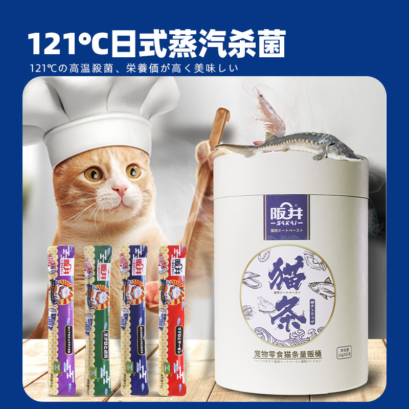 阪井猫条猫咪零食营养增肥猫罐头成猫幼猫小鱼干妙鲜包湿粮包50支