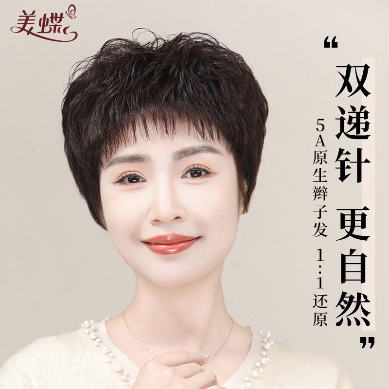 假发全头套女真人发丝辫子发短卷发日常自然中年女士帽子妈妈款