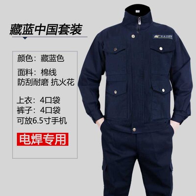 反光电焊工作服套装男春秋加厚耐脏劳保工装建筑工地电工服工程服