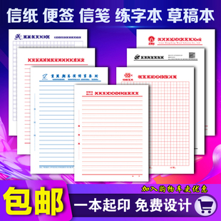 信纸定制定做印刷订做公司单位彩色便签信笺红头抬头文件草稿纸本