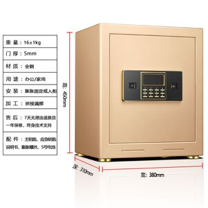 安锁 保险柜家用小型 入墙 办公全钢 电子密码锁保险箱45cm保管箱