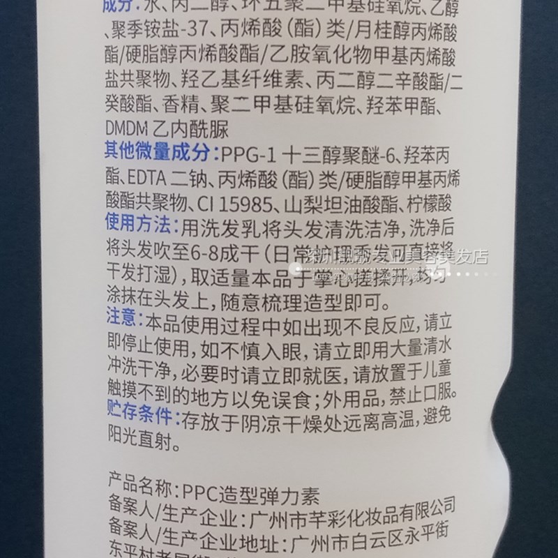 PPC高能保湿弹力素造型乳卷发打理造型水润护卷弹簧素啫喱水定型