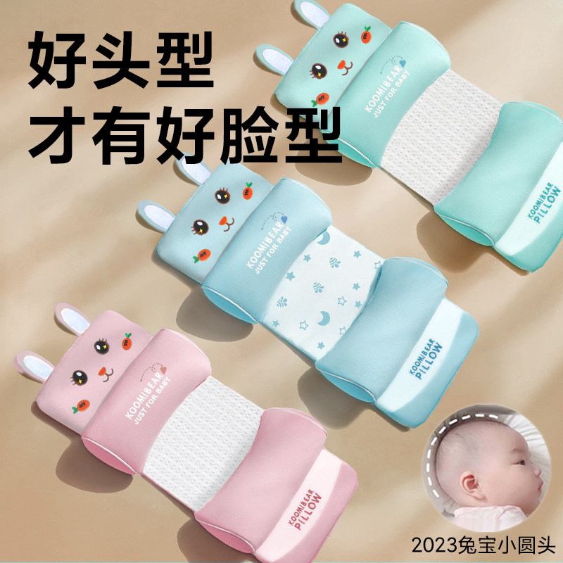 0-3月婴儿定型枕纠正舟状头型6月-1岁新生兔宝宝圆头防偏夏季荞麦