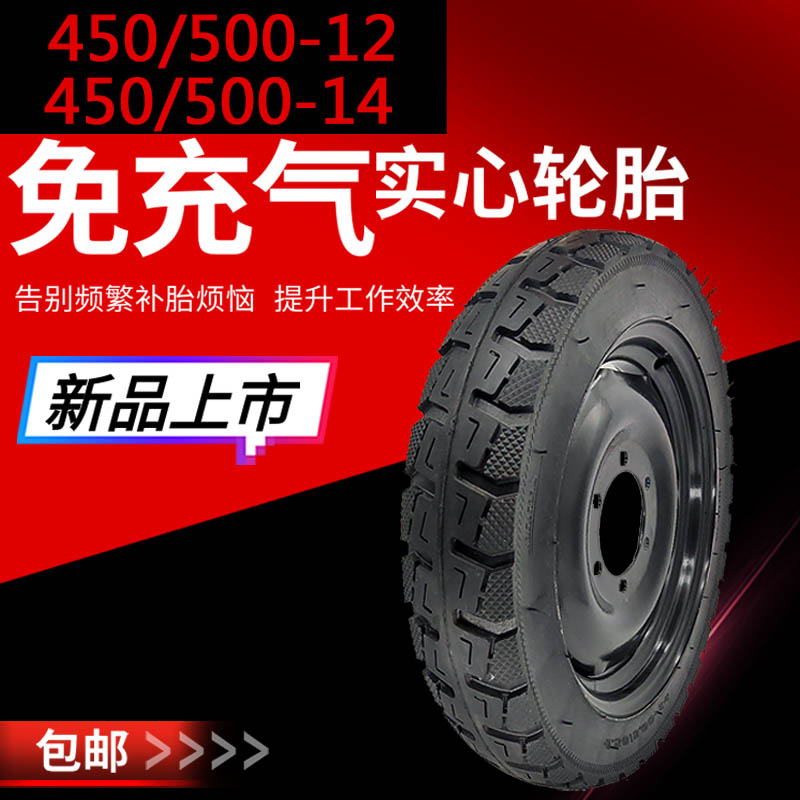 电动车三轮车轮胎450/500-12-14半实心胎 免充气半实心轮胎带钢圈