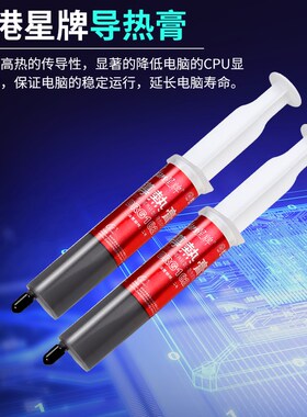 星牌30G灰色针管台式笔记本电脑U显卡风扇导热膏散热硅脂散热膏