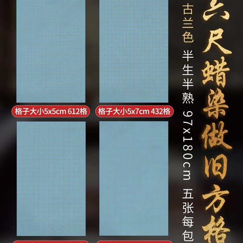 楷隶篆书法创作投稿比赛专用六尺整张复古做旧半生熟蜡染方格宣纸