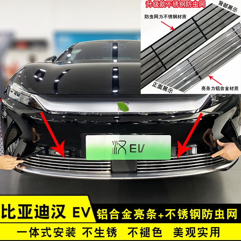 20-21款比亚迪汉EV中网外观改装饰条 前脸前杠专用防虫网配件用品