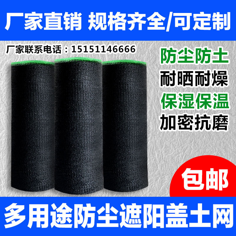 黑色加密加厚遮阳网防晒网大棚养殖遮阴网隔热网遮光网防尘盖土网