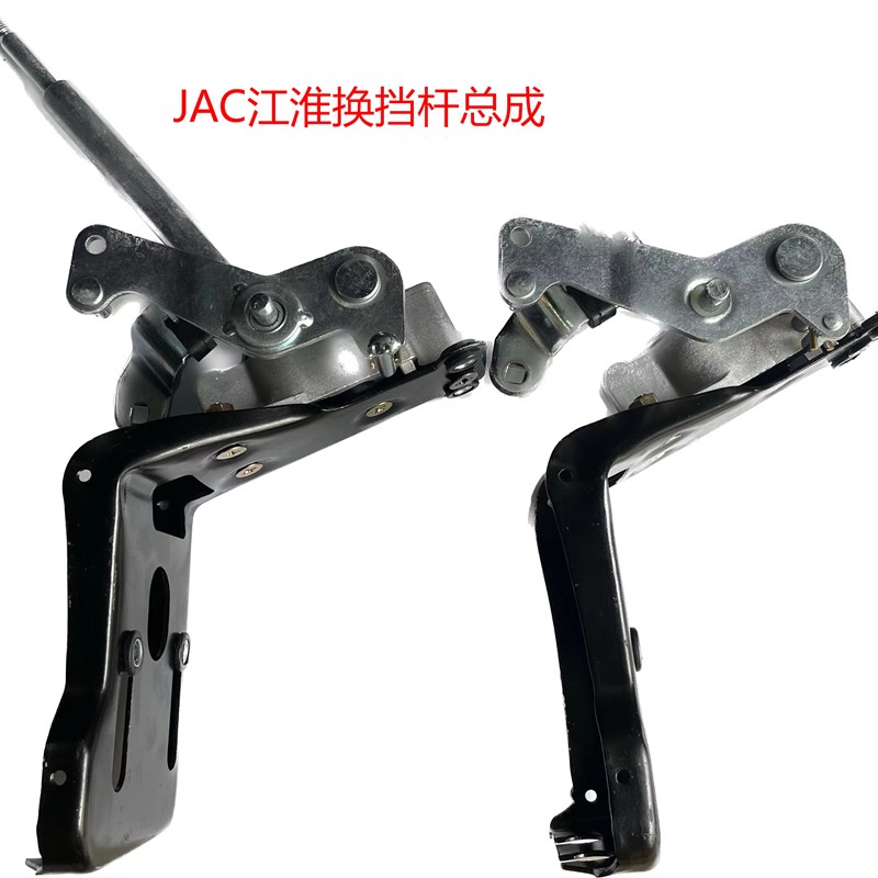 JAC江淮骏铃帅铃康铃威铃好运挂档机构总成 变速操纵杆挂档杆总成