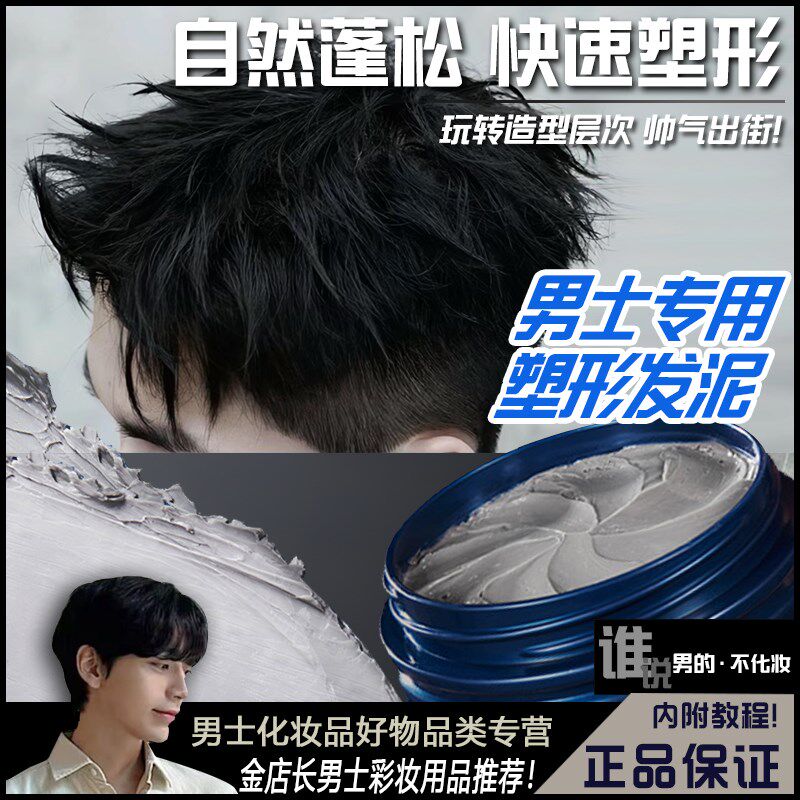 快速塑型男士专用发泥自然蓬松打造男生发型纹理感简单定型易操作