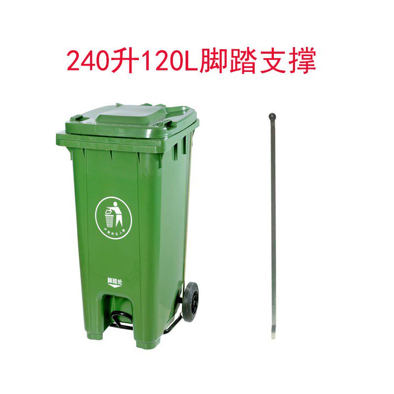 包邮120L室外240升户外塑料脚踏垃圾桶配通用铁条中踏镀锌支撑