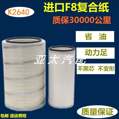 K2640适配徐工龙工850晋工柳工50C空滤潍柴装载机856铲车空气滤芯