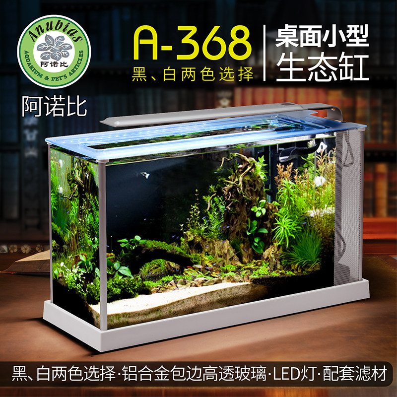 阿诺比 家用全套造景智能小型桌面生态缸水族箱超白玻璃鱼缸A368