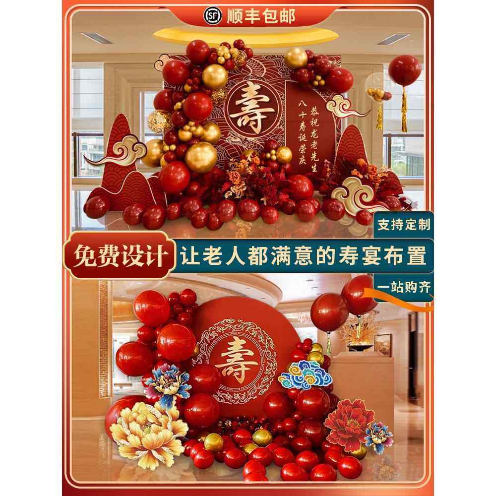 老人寿宴布置装饰背景酒店场景KT板60岁70岁80岁布置装饰气球场景