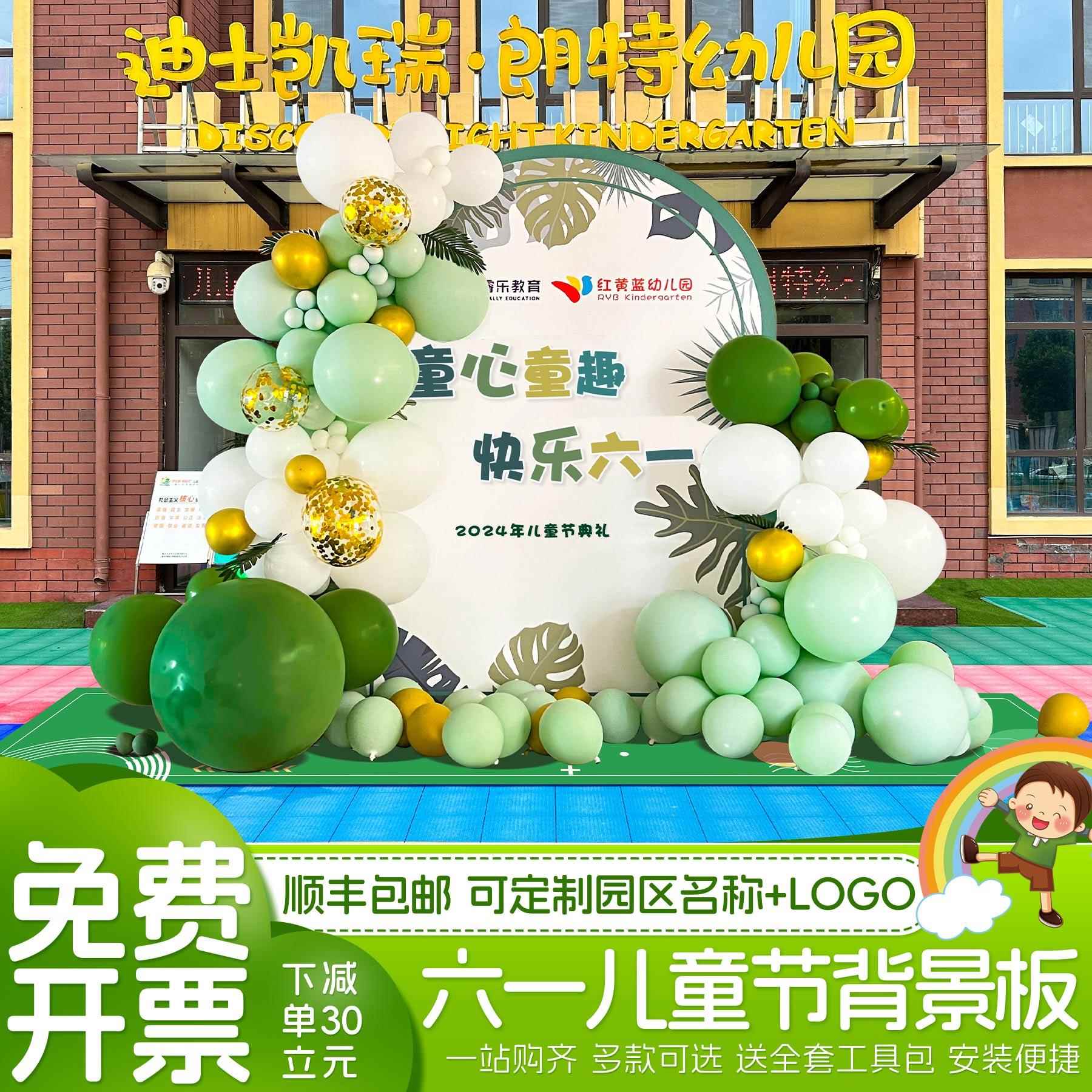 学校六一儿童节装饰幼儿园气球kt板布置舞台氛围感场景背景墙定制