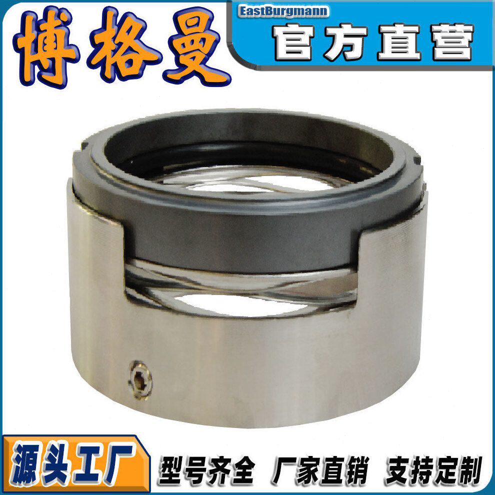 甄选H74N/90机械密封电厂化工厂专用水泵机封伊格尔博格曼机械密