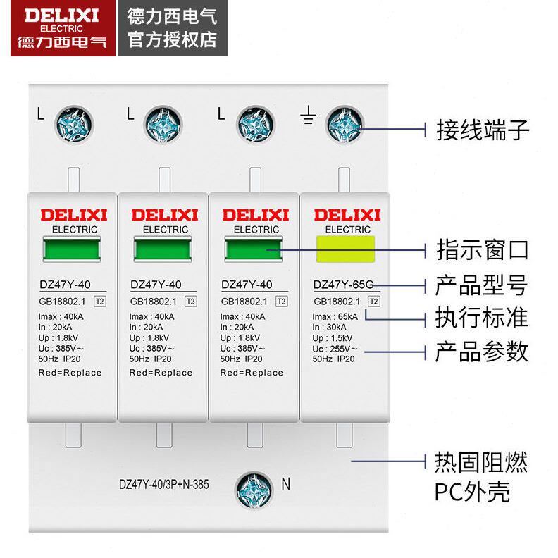 甄选德力西DZ47Y家用防雷20浪涌60保护器40KA电源2P防雷4模块220V