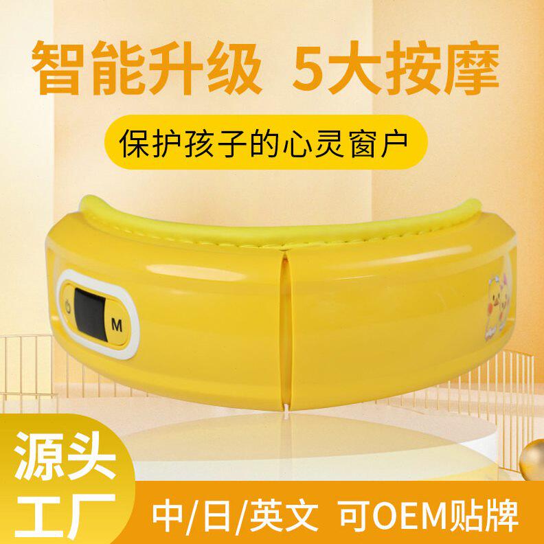 甄选儿童眼部按摩仪气压按摩学生护眼仪振动热敷眼部按摩仪可折叠