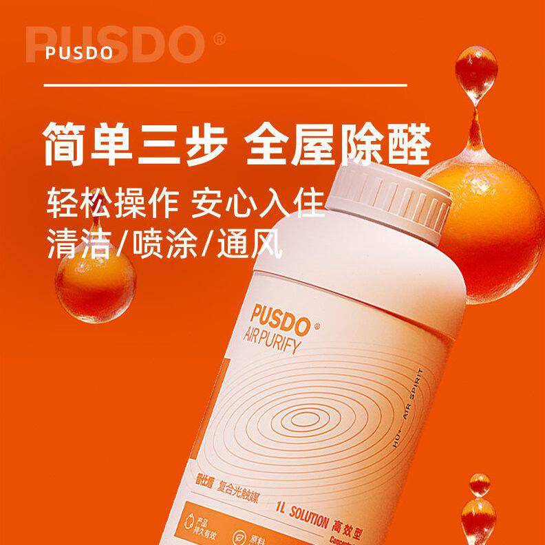 甄选普仕盾复合光触媒原液甲醛清除剂浓缩液汽车新房装修上门去除