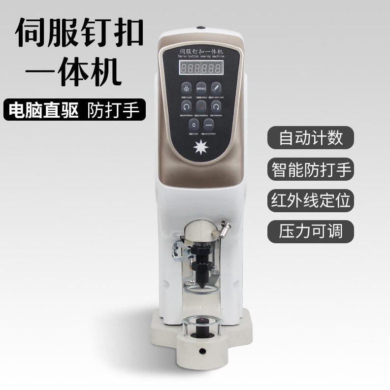 甄选sewingmachine自动压扣包扣电动打扣扣眼全自动鸡眼铆钉机工