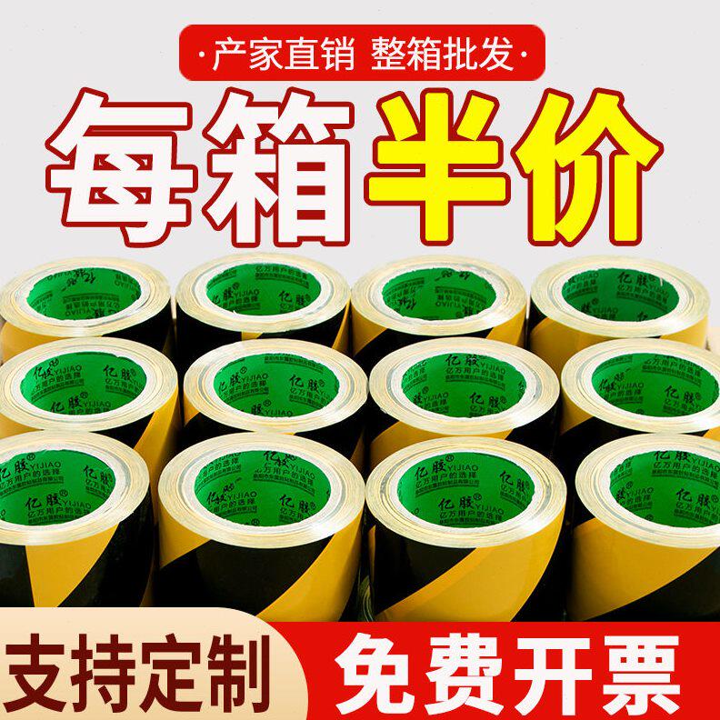 甄选PVC警示胶带黑黄斑马线车间地面5S标识彩色标识划线 地板胶带