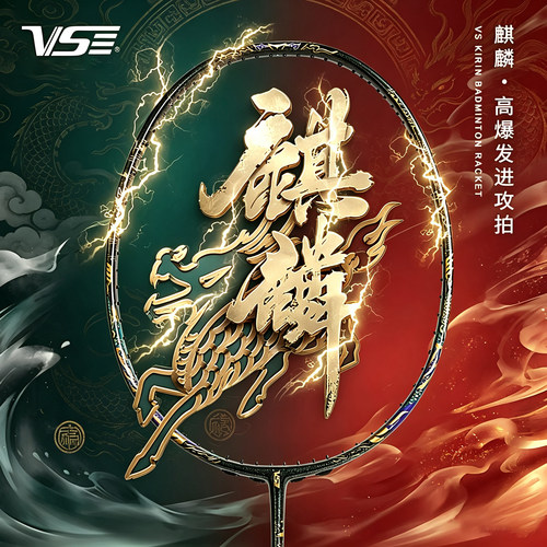 VS威臣羽毛球拍麒麟80-变色龙