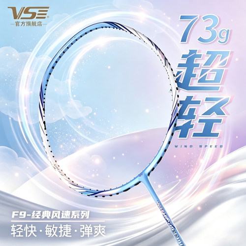 VenSon威臣羽毛球拍F9超轻6U