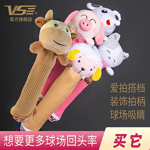 VenSon威臣羽毛球拍手柄保护套