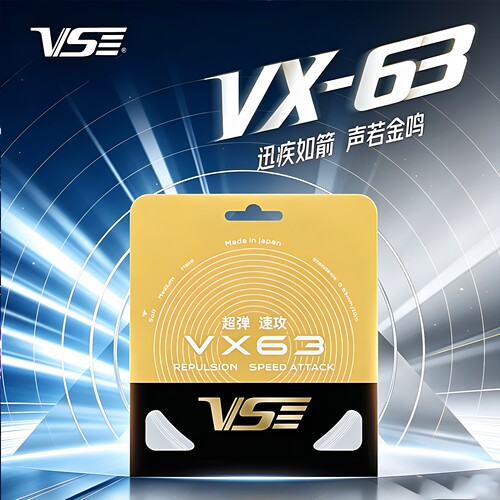威臣羽毛球拍线VX-63高弹音