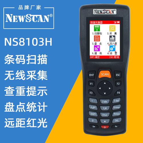 甄选NEWSCAN新思科NS8103无线条码扫描枪采集盘点出入库商品显示