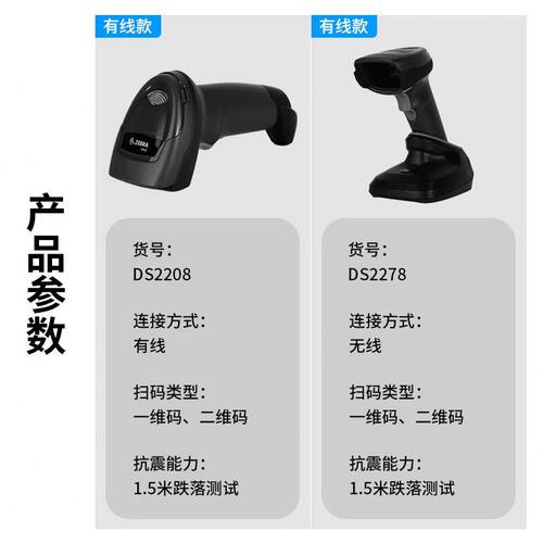甄选斑马DS2208SR有线一维二维条码扫描枪无线扫码枪超市收银收银