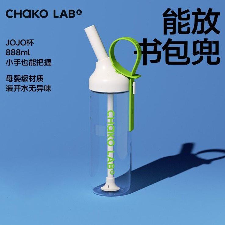甄选chakolab和序运动水杯2024新款女大容量吸管杯夏季便携随行杯