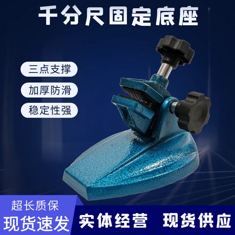 械密外圆千分尺夹定底座数显表测量万向支架固卡尺固定机精支撑架