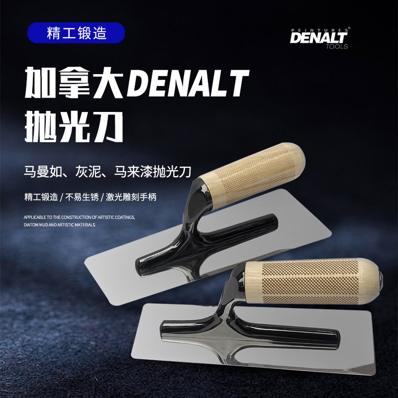 艺术漆玛曼奴微水泥不锈钢抹刀石灰基雅晶石批刀灰泥马来漆抛光刀
