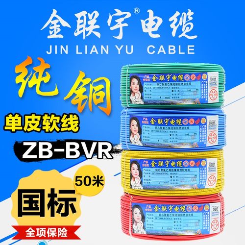 联金宇国标阻燃BVR1.1.5 2 5 4 6平方软多股铜芯家装电线铜线50米