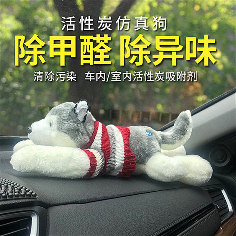 汽车竹炭包卡通哈士奇公仔抱枕去除异味可爱车内装饰品后摆窗件女