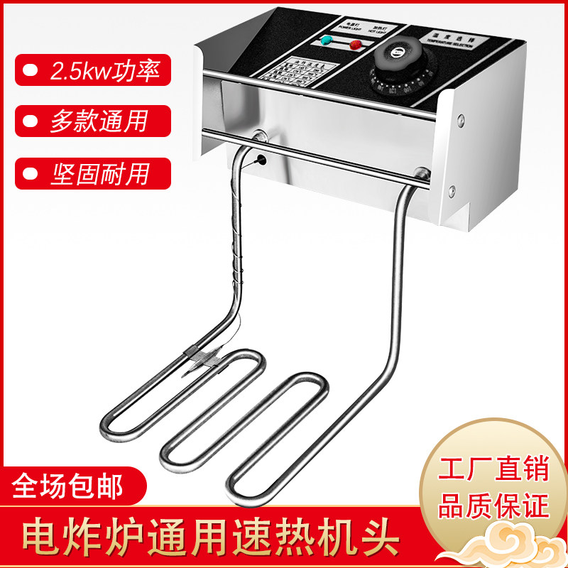 商用锅炸加机头通用油炸锅炉热器恒温机头加热管温控电炸电头配件